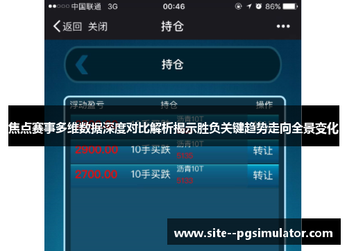 焦点赛事多维数据深度对比解析揭示胜负关键趋势走向全景变化
