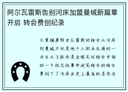 阿尔瓦雷斯告别河床加盟曼城新篇章开启 转会费创纪录