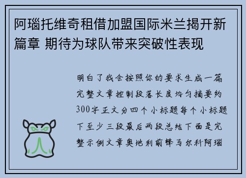 阿瑙托维奇租借加盟国际米兰揭开新篇章 期待为球队带来突破性表现