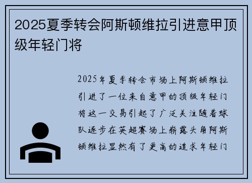 2025夏季转会阿斯顿维拉引进意甲顶级年轻门将