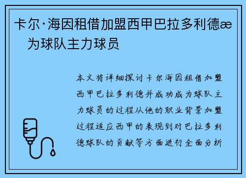 卡尔·海因租借加盟西甲巴拉多利德成为球队主力球员 卡尔·海因租借加盟西甲巴拉多利德成为球队主力球员