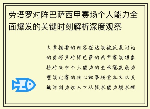 劳塔罗对阵巴萨西甲赛场个人能力全面爆发的关键时刻解析深度观察