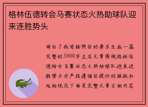 格林伍德转会马赛状态火热助球队迎来连胜势头 格林伍德转会马赛状态火热助球队迎来连胜势头