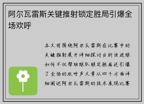 阿尔瓦雷斯关键推射锁定胜局引爆全场欢呼