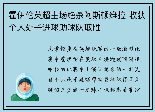 霍伊伦英超主场绝杀阿斯顿维拉 收获个人处子进球助球队取胜